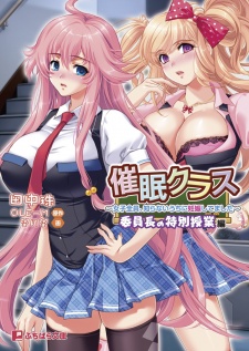 Gambar Manga Saimin Class: Joshi Zenin, Shiranai Uchi ni Ninshin Shitemashita - Iinchou no Tokubetsu Jugyou-hen