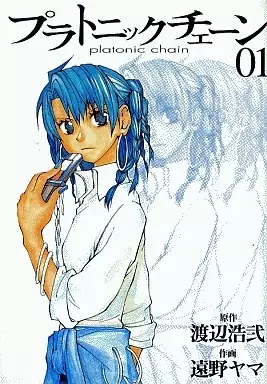 Cover Manga: Platonic Chain