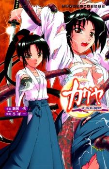 Sampul Manga Kaguya: Otome Zamurai Zanmaroku