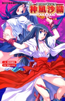 Sampul Manga Shinrou no Ikusa Kannagi Saori
