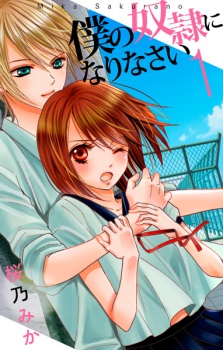 Sampul Manga Boku no Dorei ni Narinasai