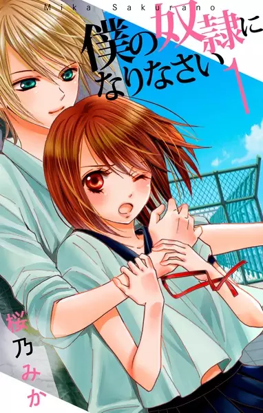 Gambar Cover Manga Boku no Dorei ni Narinasai