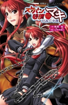 Sampul Manga Sukeban Tokusou Maki: Kyoukan no Gakuen