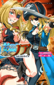 Sampul Manga Aoki Onna Kaizoku Noah: Kaizokudan Ryoujoku Koukai