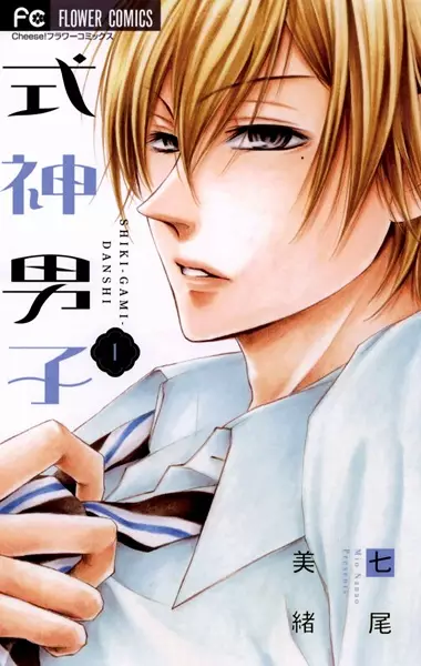 Gambar Cover Manga Shikigami Danshi