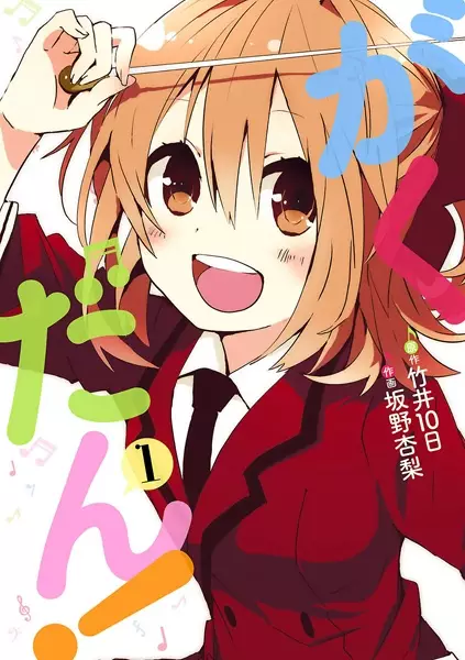 Cover Manga: Gakudan!