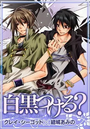 Gambar Cover Manga Shirokuro Tsukeru?