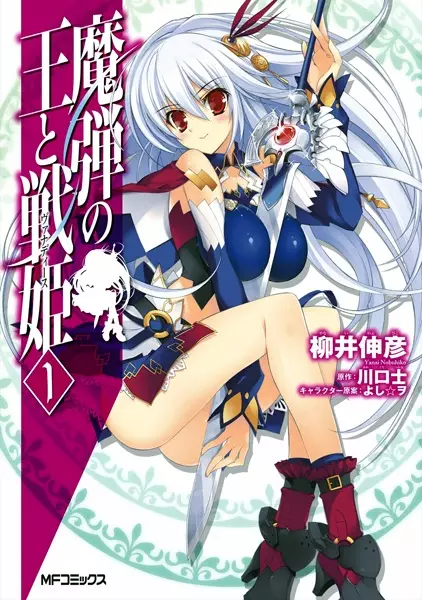 Gambar Cover Manga Madan no Ou to Vanadis