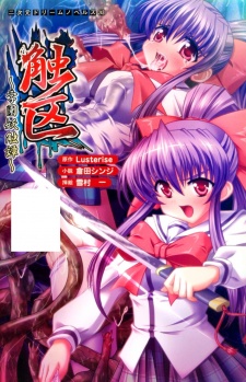 Sampul Manga Shokku: Gakuen Youshokutan