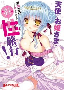 Sampul Manga Tenshi to Ohimesama no Icha Love Seiryokou!