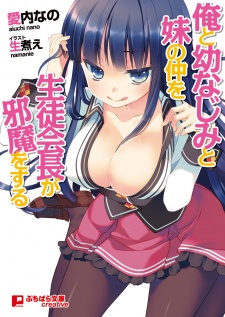 Sampul Manga Ore to Osananajimi to Imouto no Naka wo Seitokaichou ga Jama wo Suru