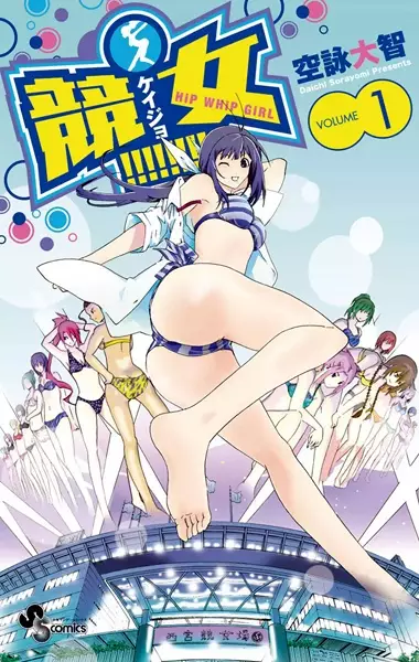 Cover Manga: Keijo!!!!!!!!