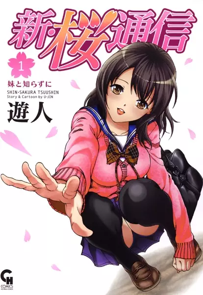Gambar Cover Manga Shin Sakura Tsuushin