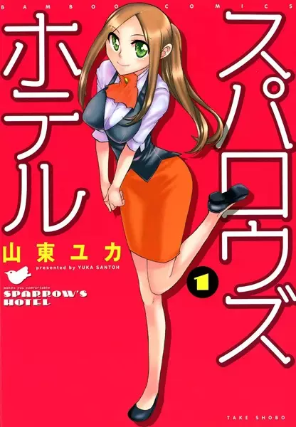 Gambar Cover Manga Sparrow's Hotel
