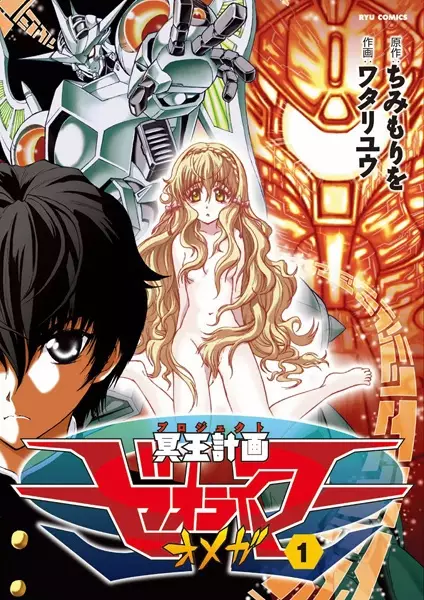 Gambar Cover Manga Project Zeorymer Ω