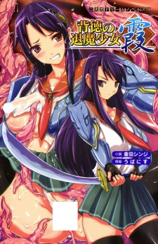 Sampul Manga Haitoku no Taima Shoujo Kasumi