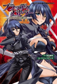 Sampul Manga Bloody Butler Mina to Lucie to Inbi na Kiba