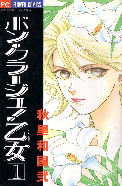 Gambar Cover Manga Bon Courage! La Pucelle
