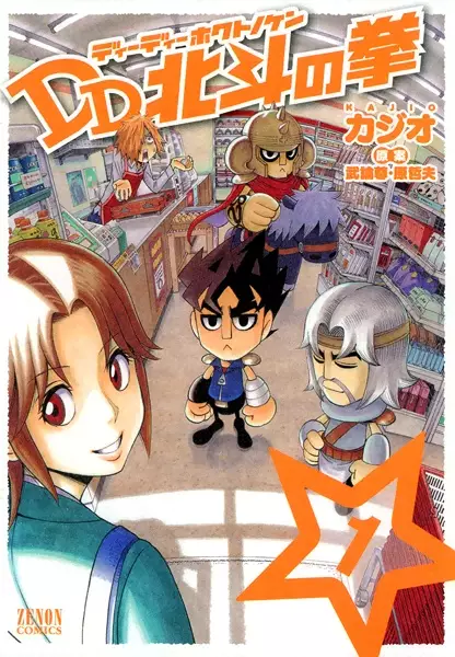 Gambar Cover Manga DD Hokuto no Ken