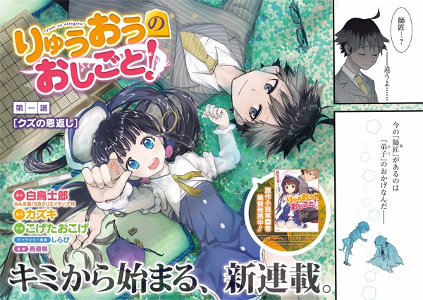 Gambar Manga Ryuuou no Oshigoto!