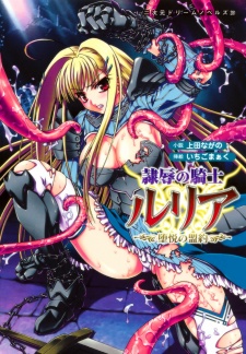 Sampul Manga Reijoku no Kishi Luria: Daetsu no Meiyaku