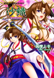 Sampul Manga Saori: Samurai Hime Hiroku