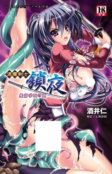 Sampul Manga Taima Kenshi Saya: Makutsu Gakuen no Wana