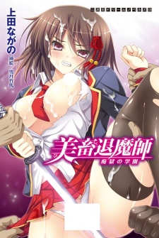 Sampul Manga Bichiku Taimashi: Chigoku no Gakuen