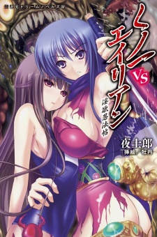 Sampul Manga Kunoichi vs Aliens: Inyoku Ninpouchou