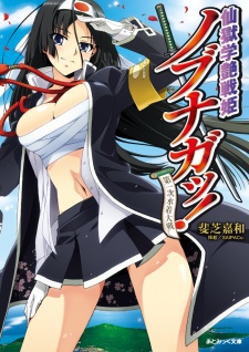 Sampul Manga Sengoku Gakuen Senki Nobunaga!