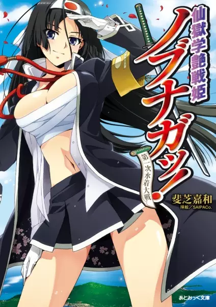 Gambar Cover Manga Sengoku Gakuen Senki Nobunaga!