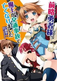 Sampul Manga Zenryaku Yuusha-sama, Maou ga Koutsuu Jiko de Nakunarimashita