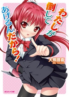 Sampul Manga Watashi ga Taoshite Agerun Dakara!