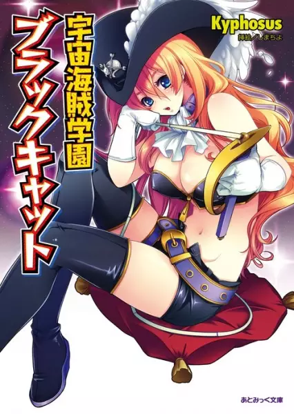 Gambar Cover Manga Uchuu Kaizoku Gakuen Black Cat
