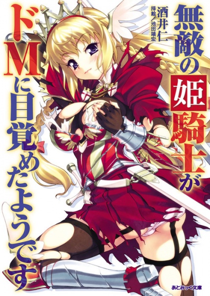 Gambar Cover Manga Muteki no Himekishi ga Do M ni Mezameta you desu