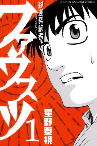 Gambar Cover Manga Shigyaku Keiyakusha Fausts