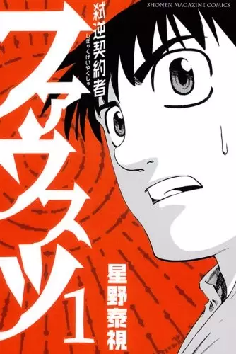 Gambar Cover Manga Shigyaku Keiyakusha Fausts