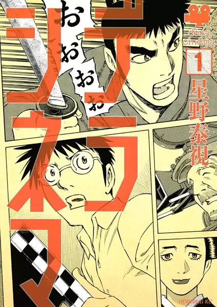 Gambar Cover Manga Déra Cinéma