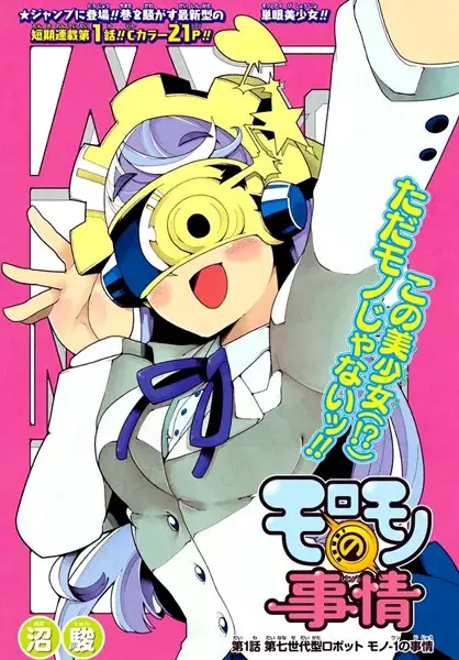 Gambar Cover Manga Moromono no Jijou