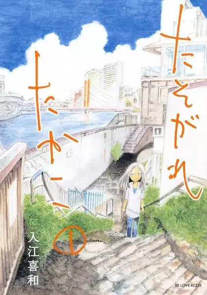 Gambar Cover Manga Tasogare Takako