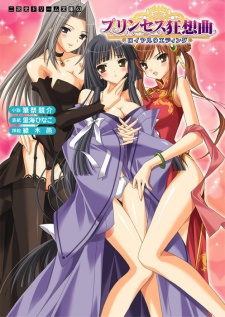 Sampul Manga Princess Kyousoukyoku: Royal Wedding