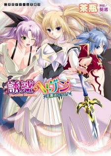 Sampul Manga Yuuwaku Heaven: TenAku Panic!