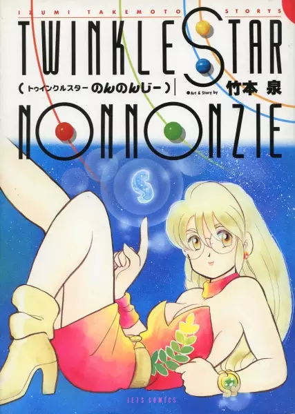 Cover Manga: Twinkle Star Nonnonzie