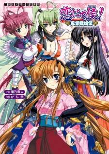 Sampul Manga Koi nite Sourou! Fuun Senkiden