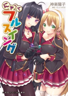 Sampul Manga Nigitte Full Swing