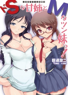 Sampul Manga Do S na Ama Ane to M na Tsun Imouto!