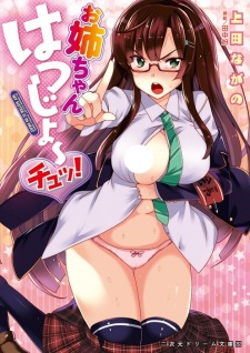 Sampul Manga Oneechan Hatsujo~ Chu!