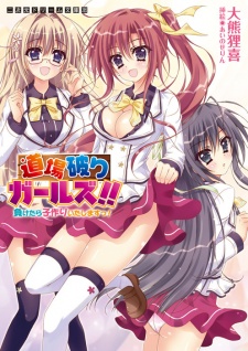 Sampul Manga Doujou Yaburi Girls!! Maketara Kozukuri Itashimasu!