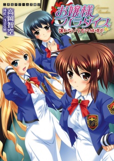 Sampul Manga Ojousama Paradise: Yuzurenai Otome no Junjou!