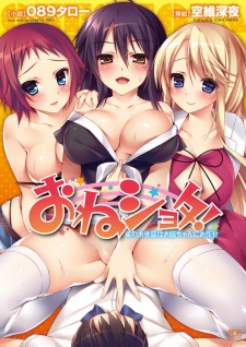 Sampul Manga One Shota! Otouto no Osewa wa Oneechan ni Omakase